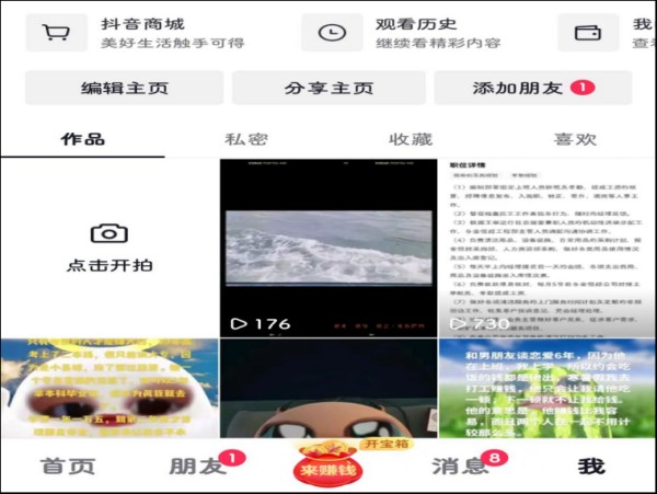 怎样注销抖音账号的实名认证信息？